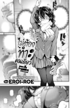 [Eroi-Roe] Hitori de Shinaide Bangaihen@Densha | ไม่ต้องทำคนเดียว@บนรถไฟ (COMIC Kairakuten 2024-12) [Thai ภาษาไทย] [Digital]