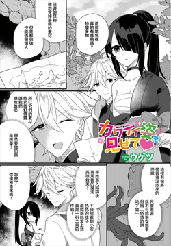 [Ugetsu] kawaii sugata wo misete (Dungeon Kouryaku wa SEX de!! Vol. 8) [Chinese] [Digital]