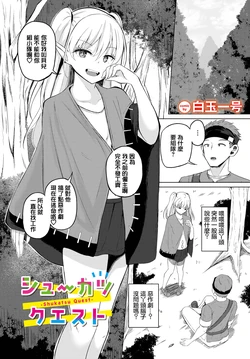 [Shiratama1gou] Shukatsu Quest (Dungeon Kouryaku wa SEX de!! Vol. 9) [Chinese] [Digital]