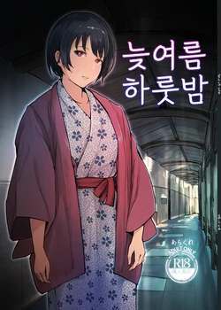 [Arakureta Monotachi (Arakure)] Zansho Ichiya｜늦여름 하룻밤 [Korean] [Digital]