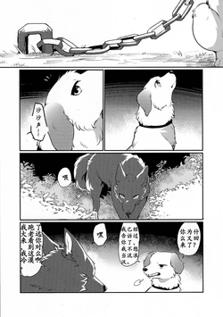 (Kemoket 14) [Wolfonia (minaga tsukune)] Dearest 2: Untitled [Chinese] [x8088mc]