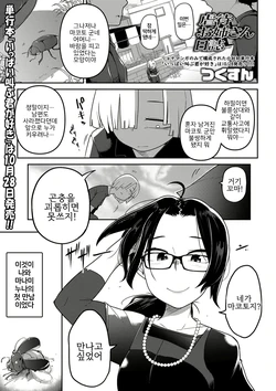 [Tsukusun] Gyakutai Onee-san Nisshi (Ryona King Vol. 4) [Korean] [Digital]