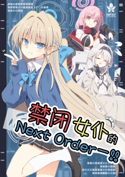 [Su-mi-tan (Satou Kibi)] Kinshin Maid no Next Order! | 禁闭女仆的Next Orderー!! (Blue Archive) [Chinese] [Asutake] [Digital]