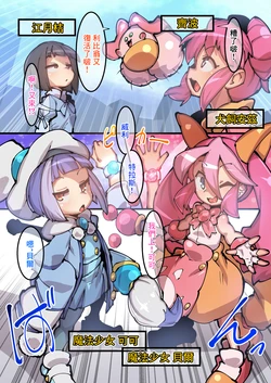 [Midori no Hibakari (Emons)] Mahou Shojo! Coco & Belle ~Kyupon no Kansatsu Nikki~ Comic [Chinese]