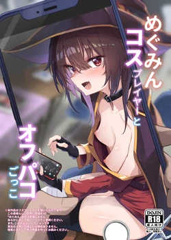 [Arutana (Chipa)] Megumin Cosplayer to Off-Pako Gokko (Kono Subarashii Sekai ni Syukufuku o!) [Digital]