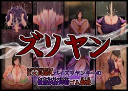 [Tsukiyo no KenQjo (Kewa-Q-Batsu)] Zuriyan - Kyodai Nagabakunyuu Paizuri Yankee no Tettei Kyousha Sakusei Gom Bakuha (THE IDOLM@STER CINDERELLA GIRLS)