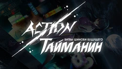 Action Taimanin: Intimacy (Playable Characters) — Igawa Asagi — [RUS]