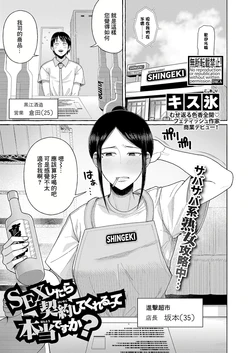 [Kisu Koori] SEX Shitara Keiyaku Shite Kurerutte Hontou desu ka? | 只要做愛就能簽訂契約是真的嗎 (COMIC Shingeki 2025-01) [Chinese] [Digital]