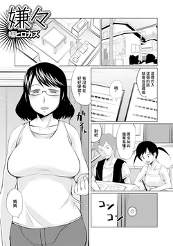 [Haba Hirokazu] Iyaiya (Web Haishin Gekkan Tonari no Kininaru Oku-san Vol. 040) [Chinese]