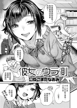 [Nekomata Naomi] Kanojo no Uragawa (COMIC Kairakuten BEAST 2025-01) [Chinese] [Digital]