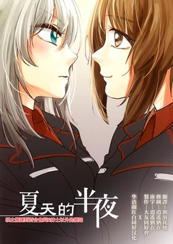 (C91) [Baketsu Crawl (Kani Aruki)] Natsu ni yori Hanya | 夏天的半夜 (Girls und Panzer) [Chinese] [大友同好會X华语圈红白同好汉化]