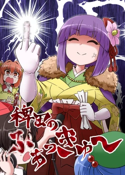 (C105) [Public Planet (Kousei)] Hieda no Fuck You (Touhou Project)