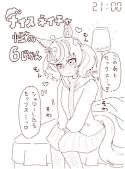 [Oikomii Toubousha] Nice Nature Sei no 6-jikan (Uma Musume Pretty Derby)