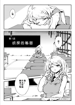 [Danbaldia] Toraware no Sei ni Kaihou o Ch.1 - Tantei no Himitsu (New Danganronpa V3)