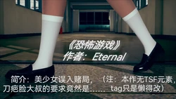 [Eternal] 恐怖游戏