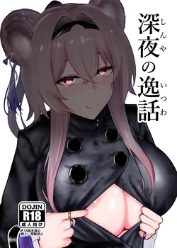 [Nyuuinryou no Corner (COffee Gyuunyuu)] Shinya no Itsuwa (Arknights) [Digital]