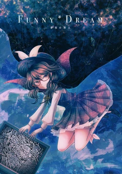 (Kagaku Seiki no Cafe Terrace 8) [Katakotori (Yorutokatari)] Funny*Dream~Umeutsutsu no Tabibito~ | FunnyDream ~梦现的旅人~ (Touhou Project) [Chinese] [不做秘封汉化组]