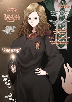 [Terasu MC] Герміона | Hermione (Harry Potter) [Ukrainian] [svichka]