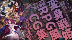 [風の奴隷] 変身戦姫RPG風CG集・変態日常とエロ戦闘のH性活