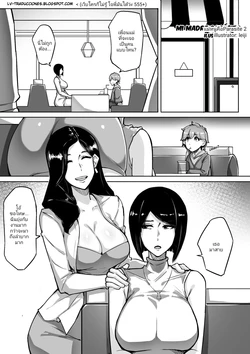 [Leiji] Mi Madre Parasito 2 แม่หนูคือParasite 2 [thai] [incaseunahe]