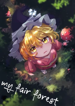 (Reitaisai 21) [AM:TIGER (Toran)] my fair forest - dear my fair witch. (Touhou Project) [Chinese] [不做秘封汉化组]