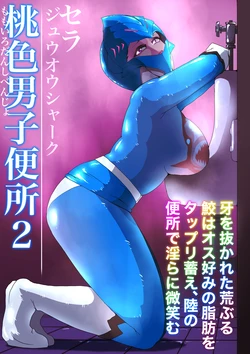 [Zizi] Shin Momoiro Danshi Benjo 2 (Doubutsu Sentai Zyuohger)