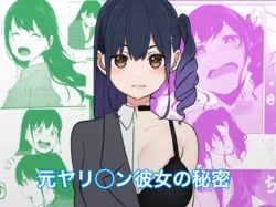 [Pasta-ya] Moto Yariman Kanojo no Himitsu [Korean]