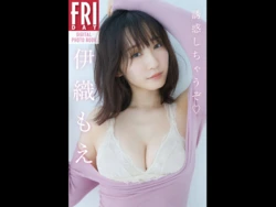 FRIDAY Digital PhotoBook Moe Iori "I'm going to tempt you"