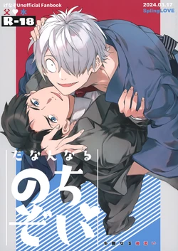 (Oni Kikaikai Zero) [SpringLOVE (Madara)] Tanan Naru Nochizoi (Kitarou Tanjou: Gegege no Nazo)