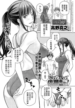 [Takano Masayuki] Ikenai yo, Satou Sensei! Enchousen (COMIC Anthurium 2025-01) [Chinese] [甜族星人x我不看本子汉化] [Digital]