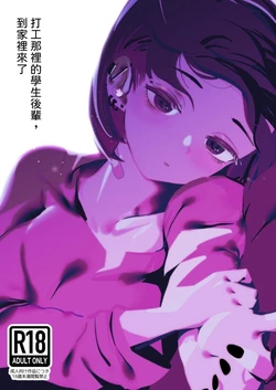 [Garasu Hokou] Beit Saki no Kouhai Gakusei, Uchi ni Kuru. [Chinese] [出居眾] [Digital]