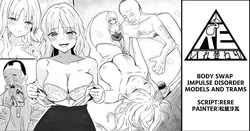 [RERE] Body Swap Impulse Disorder - Models and Trams【Body swap】【Black and white manga 8P】