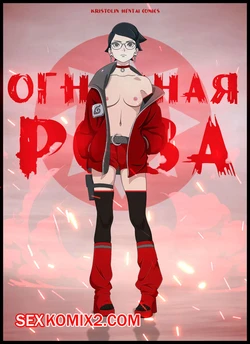 Наруто. Огненная Роза. The Fiery Rose. KristoLin for sexkomix2.com