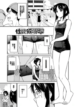 [鉢本] 性欲解消同盟[中国翻訳][无修]