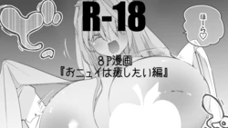 [Ringo Club] ONui wa Iyashitai Hen (Nui Sociere)