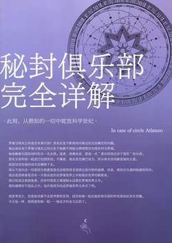 (Kouroumu 19) [Atlatszo] Hifuu Club Kanzen Shoukai -Ima, Wakaru Koto kara Kagaku Seiki o Himotoku- | 秘封俱乐部完全详解 -此刻，从熟知的一切中绽放科学世纪- (Touhou Project) [Chinese] [不做秘封汉化组]
