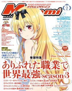 Megami Magazine #297 2025-02