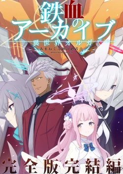 [Aienkien (Engiyosi)] Tekketsu no Archive ― Amaneku Kiseki no Shuuchakuten - Where All Miracles End ― Kanzenban Kanketsuhen (Blue Archive, Mobile Suit Gundam Tekketsu no Orphans) [Digital]