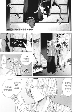 [Ibarame Hisa] Boy meets Innocent ~Kouhen~ | 남자는 순결을 만난다 ~후편~ (Boy Meets Innocent) [Korean]