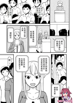 [モチと幸せ (まと)] 学校まるごと女の子にする話・上[Chinese] [ai翻译]