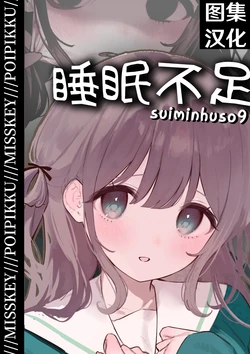 [Misskey | Poipiku] Suiminhuso9 [Chinese]