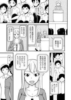 [モチと幸せ (まと)] 学校まるごと女の子にする話・上