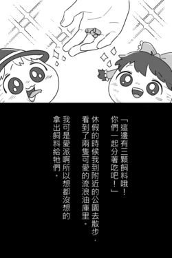 [ゆっくり] [湯のみ] なかよくたべよう！  (Chinese)