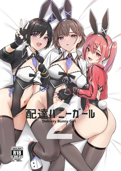 [HoneyRoad (Bee Doushi)] Delivery Bunny Girl 2 | 배달 바니걸 2 [Korean] [Digital]