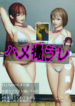 [ゴリラム]ハメ撮ラレ