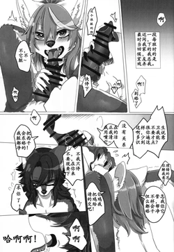 (Kemoket 8) [Propa+ganda (μ, Lassie)] Itoshi no Tsuisekisha [Chinese] [x8088mc] [Incomplete]