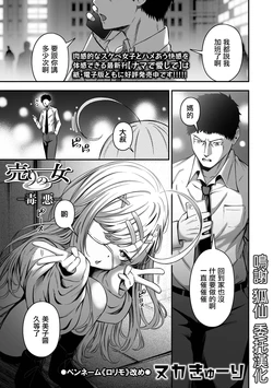 [Nuka Kyuuri] Uri no Onna -Dokuaku- (COMIC Orga Vol. 69) [Chinese]