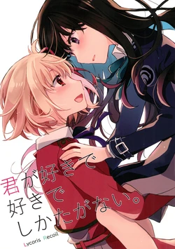(Watashi wa Kimi to Aete 2) [G.MARK (Sango)] Kimi ga Suki de Suki de Shikata ga Nai | I Love You So Much, I Can't Help It (Lycoris Recoil) [English]