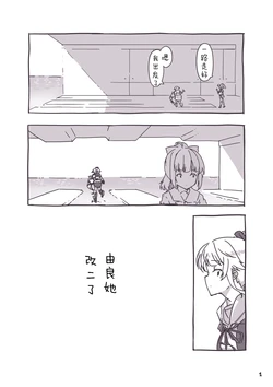 [Nakadori] Yura Kai Ni to Yuubari | 由良改二与夕张 (Kantai Collection -KanColle-) [Chinese] [猫岛汉化组]