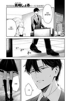 [Takashima Shoa] Oshikake Vamp - My little vamp (COMIC Kairakuten BEAST 2024-12 ) [Korean] [팀 털난보리] [Digital]